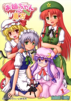 Gay Natural Onee-chan no East - Touhou project Homo