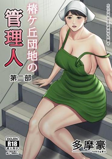 Real Amateurs Tsubakigaoka Danchi no Kanrinin Dainibu Salope