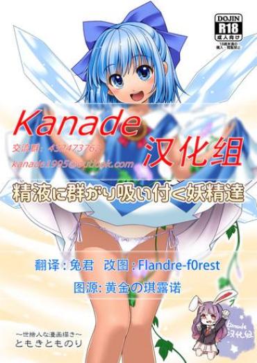 Soft Seieki ni Muragari Suitsuku Yousei-tachi- Touhou project hentai Infiel