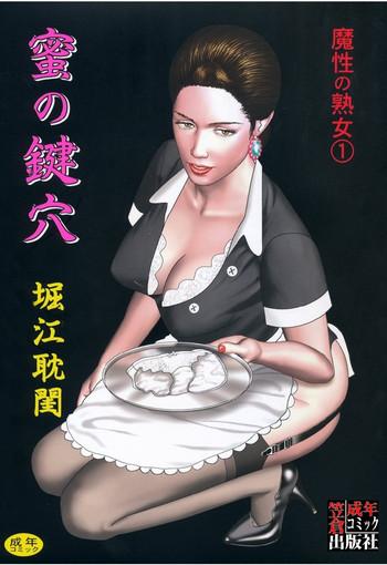 Marido Mashou no Jukujo 1 Mitsu no Kagiana Underwear