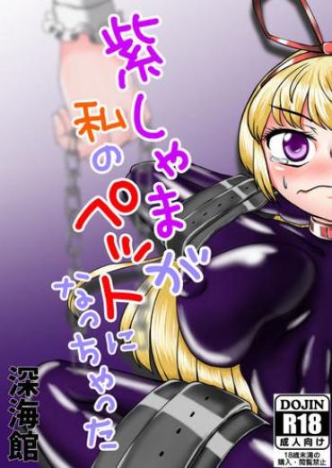 ComptonBooty Yukari-shama Ga Watashi No Pet Ni Nacchatta Touhou Project Doggy Style