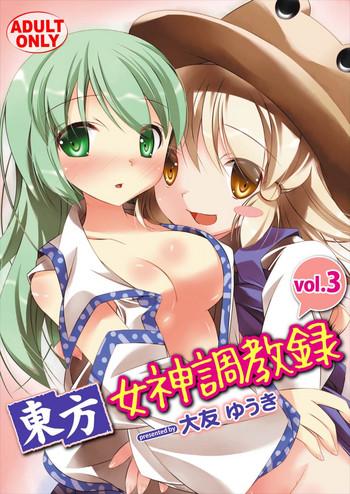 Dom Touhou Megami Choukyouroku vol. 3 - Touhou project Erotic