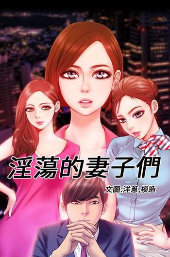 Nigeria MY WIVES (淫蕩的妻子們) Ch.4-6 [Chinese] Anal Licking