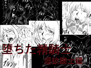 Naked Sex [Eternal Light] Ochita Sei Kishi - Inyoku Kishi Hen | Fallen Silenced Knight - Lustful Knight Edition (Viper RSR) [English] [EHCOVE] - Viper rsr Brunet