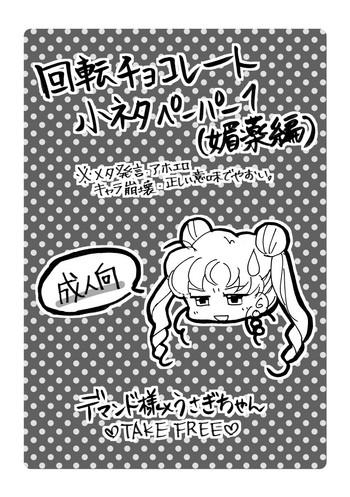 Titten 無料配布ペーパー - Sailor moon Chudai