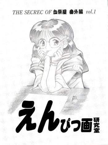 Spreadeagle The Secret of Chimatsuriya Bangaihen vol.1 えんぴつ画研究室 Spanking
