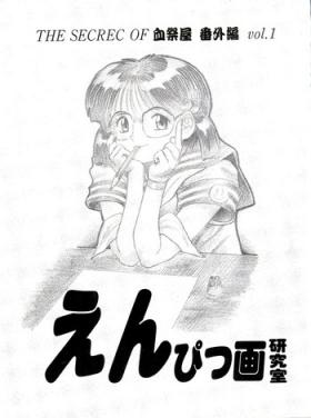 The Secret of Chimatsuriya Bangaihen vol.1 えんぴつ画研究室