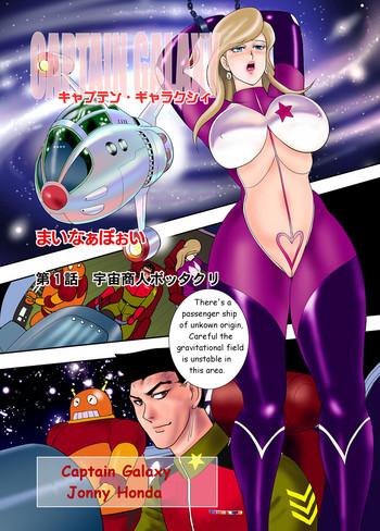 Tributo Captain Galaxy Ch. 1-2 Penis