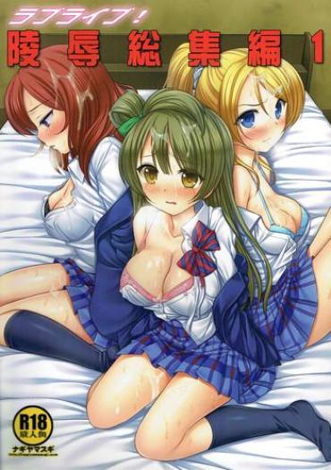 Dick Love Live! Ryoujoku Soushuuhen 1 Love Live Culote
