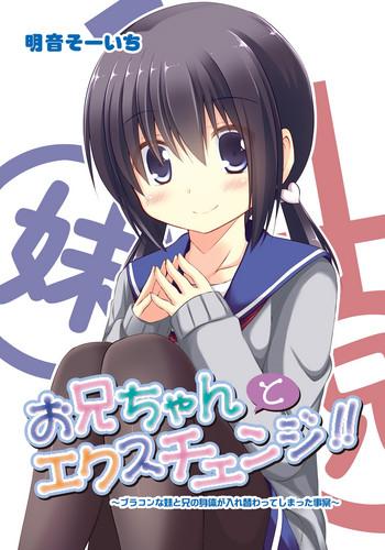 Men [Akane Souichi] Onii-chan to Exchange!! ~Bro-con na Imouto to Ani no Karada ga Irekawatte Shimatta Jian~ [English] [Sensualaoi] Spreadeagle