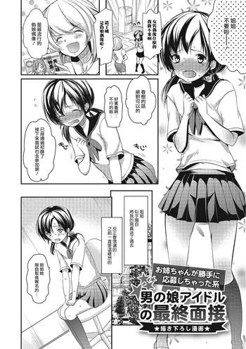 Stepmom Otokonoko Idol no Saishuu Mensetsu Africa