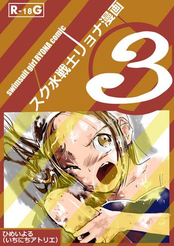 Stepfamily Sukusui Senshi Ryona Manga Vol. 3 Mofos