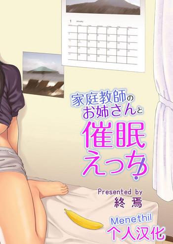 Prostitute Katei Kyoushi no Onee-san to Saimin Ecchi! Suckingcock