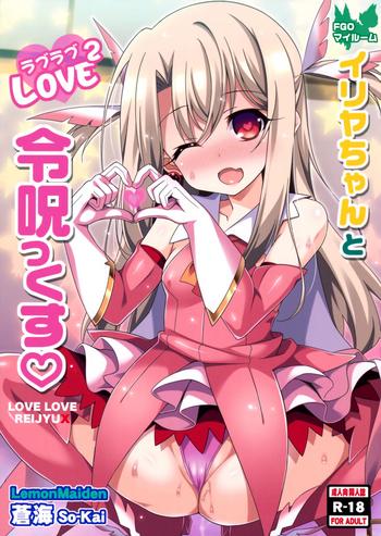 Cowgirl Illya-chan to Love Love Reijyux - Fate grand order Fate kaleid liner prisma illya Euro Porn