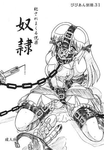 Foda Vivian Bessatsu 31 - Dorei - Zoids genesis Anime