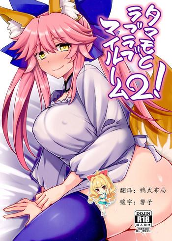 Fitness Tamamo to Love Love My Room 2! - Fate extra Time