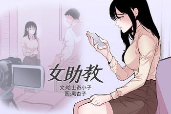 Free Amateur Porn Female Disciple 女助教 Ch.1~7 [Chinese]中文 Peeing