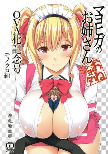 Hot Women Fucking (C92) [Σ-Arts (Mikemono Yuu)] Mayoiga no Onee-san OVA-ka Kinengou Monochro Hen [English] [Clawhammer] Girl On Girl