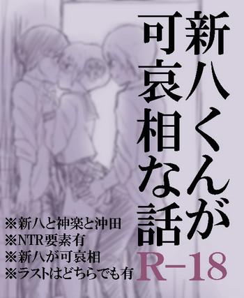 Blowjobs Shinpachi-kun ga Kawaisou na Hanashi - Gintama Gay Masturbation