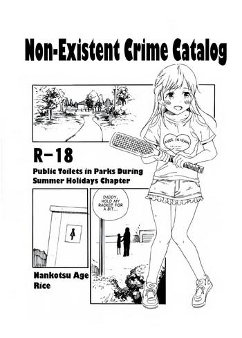 Price Hijitsuzai Hanzai Mokuroku Natsuyasumi no Kouen Koushuu Benjo Hen | Non-Existent Crime Catalog: Public Toilets in Parks During Summer Holidays Chapter Latex