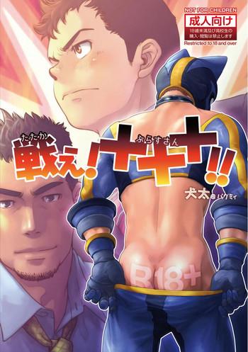 Gay Shop [Pagumiee (Kenta)] Tatakae!+++ (Plus-san)!! [English] [N04h] [Digital] Spa