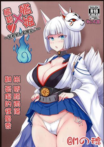 Swallowing Azur x Colle - Kantai collection Azur lane Step Mom
