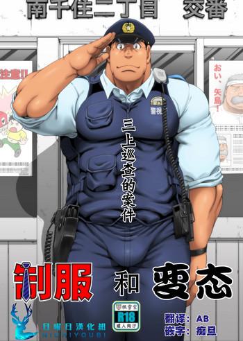 Fist Seifuku to Hentai - Miyama Junsa no Baai | 制服和变态 三上巡查的案件 Big Ass