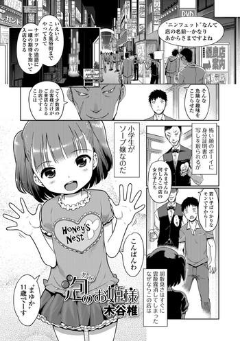 Perfect Teen [Kiya Shii] Awa no Ohime-sama #1-9 Grandmother