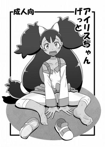 Gay Handjob Iris-chan Get - Pokemon Lingerie