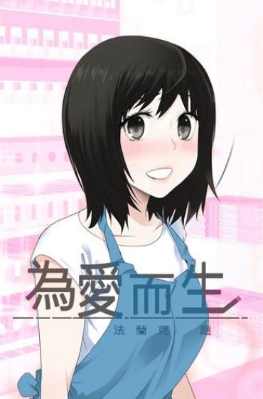 Argentina [SOSO] Franken Jo 为爱而生 法兰克赵 Ch.1~15 [Chinese]中文 Cuzinho