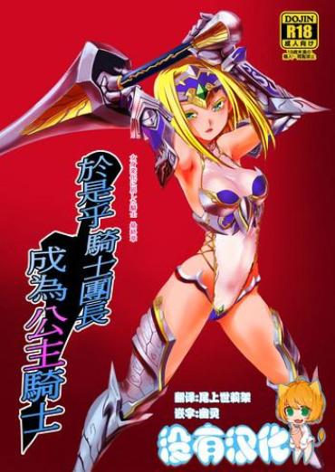 Ameture Porn Kishi Danchou Kairakusu Nyoshin Henka Ni Kusshita Kishi Ch. 4  OmgISquirted