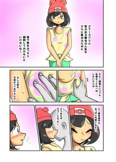 Nurugel ミヅりん調教漫画- Pokemon Hentai Transgender