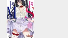 Housewife [Miyamoto Yuu] Do-S Geboku to Do-M Ojou-sama. Vol. 1 [Digital] Hot Naked Girl