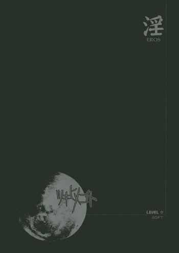 Nena (SC23) [Tsukihimegoto Seisaku Iinkai (Various)] Moon Ecstasy - Tsukihimegoto EROS - LEVEL ☆ SOFT (Tsukihime) - Tsukihime Animation