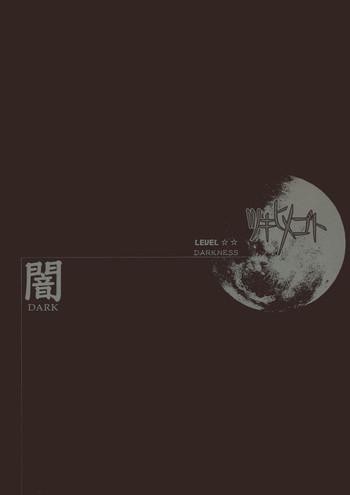 Massage (SC23) [Tsukihimegoto Seisaku Iinkai (Various)] Moon Ecstasy - Tsukihimegoto DARK - LEVEL ☆☆ DARKNESS (Tsukihime) - Tsukihime Boy