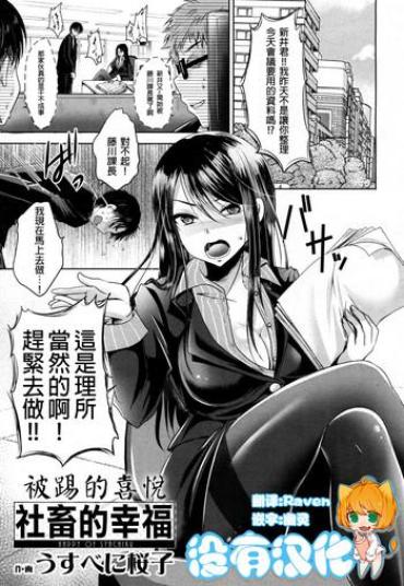 Relax Shachiku No Shiawase | 社畜的幸福 Big Boobs