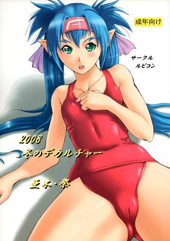 Tight Pussy Fucked 2008 Fuyu no Deculture- Macross frontier hentai Off