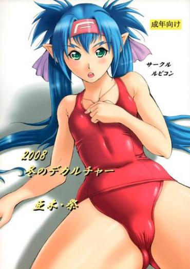 Solo Female 2008 Fuyu No Deculture- Macross Frontier Hentai Slender