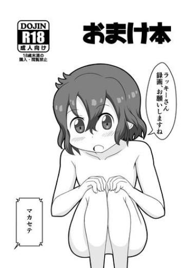 Cartoon C93 KemoFrie Doujinshi Omakebon- Kemono friends hentai Gay 3some