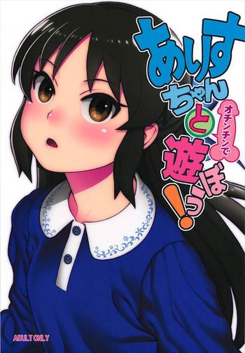 Pussy Lick Arisu-chan to Ochinchin de Asobou! - The idolmaster Money