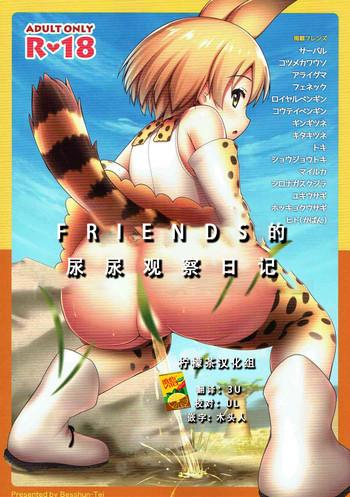 Mujer Friends no Oshikko Kansatsuki | FRIENDS的尿尿观察日记- Kemono friends hentai Follada