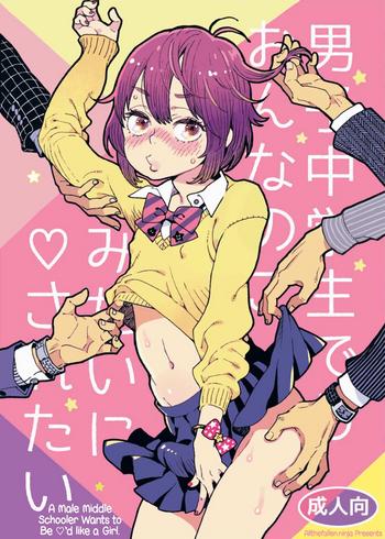 Dominatrix Danshi Chuugakusei demo Onnanoko Mitai ni Saretai | A Male Middle Schooler Wants to Be ♡'d like a Girl Gay Blowjob