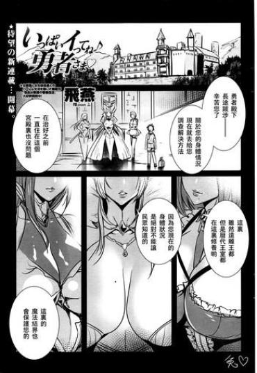 Curves Ippai Itte Ne, Yuusha-sama Ch. 1  Chupa
