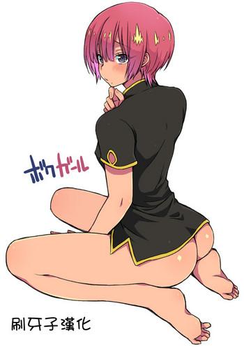 Spread Boku Girl 55 Wa no if Mousou Manga - Boku girl Tiny Tits