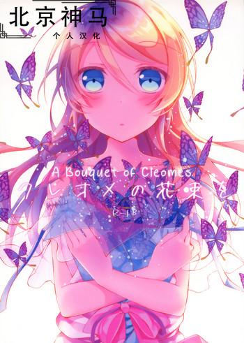 Piercings Cleome no Hanataba o | A Bouquet of Cleomes - Love live Top
