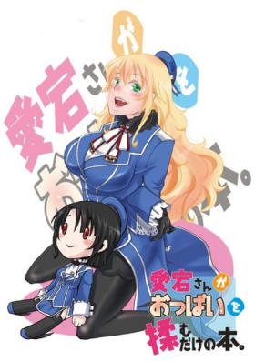 White Chick Atago-san ga Oppai o Momudake no Hon. - Kantai collection Dirty