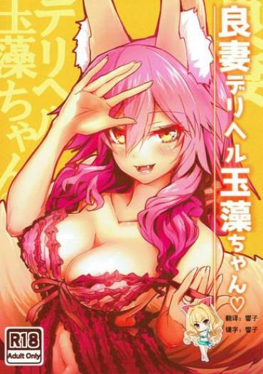Dick Suck Ryousai DeliHeal Tamamo-chan Fate Grand Order Naked