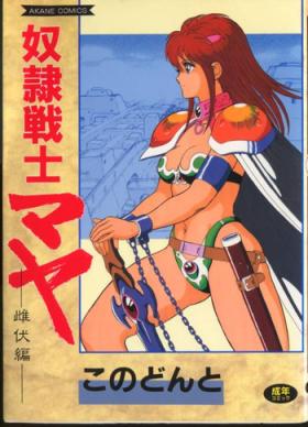 Dorei Senshi Maya / Slave Warrior Maya Vol.2