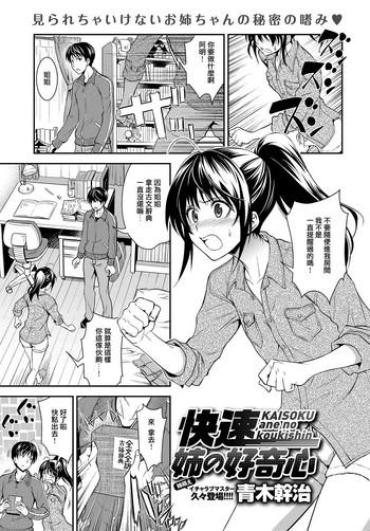 Bikini Kaisoku Ane No Koukishin Masturbation