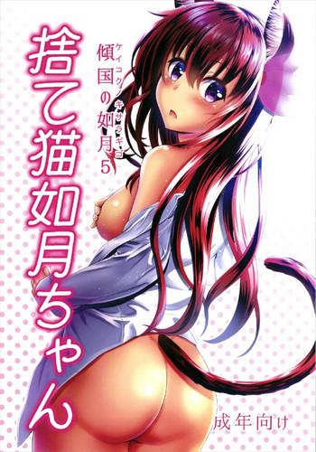 Hardcore Sex Keikoku no Kisaragi 5 Suteneko Kisaragi-chan - Kantai collection Bigcocks